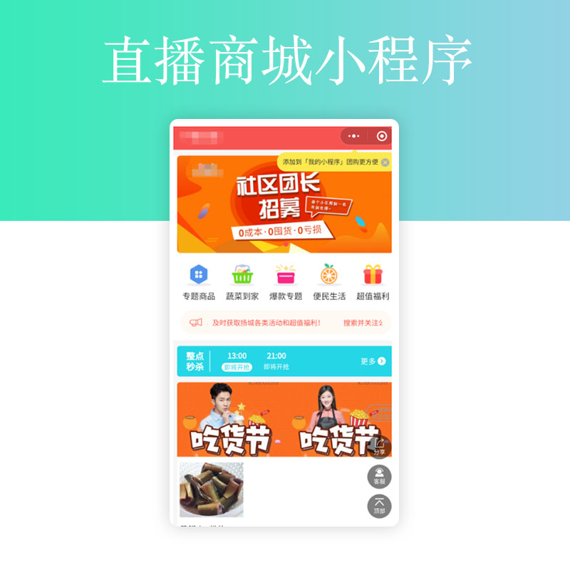 團(tuán)購(gòu)直播微商小程序