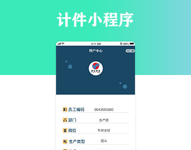 計(jì)件小程序